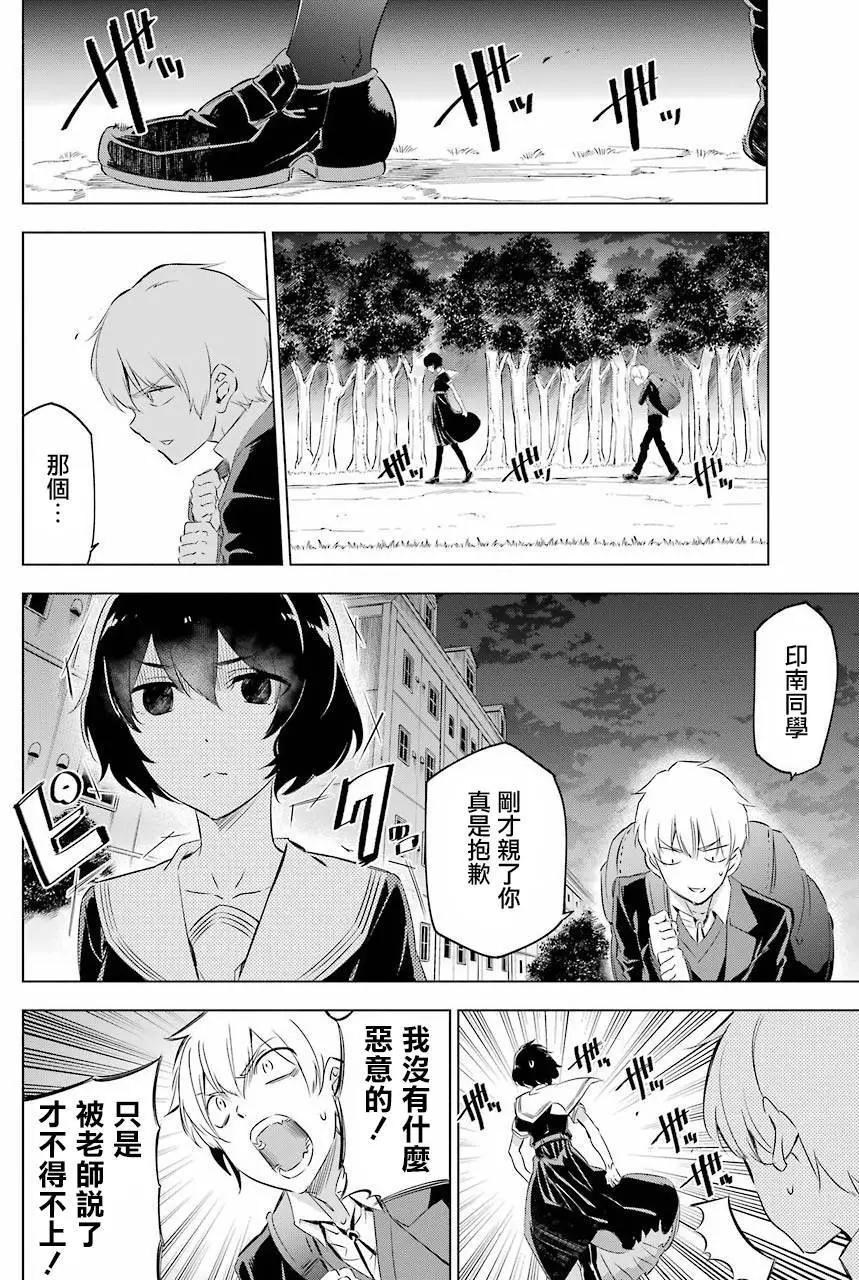 《怪人丽娘》第02回 第7页