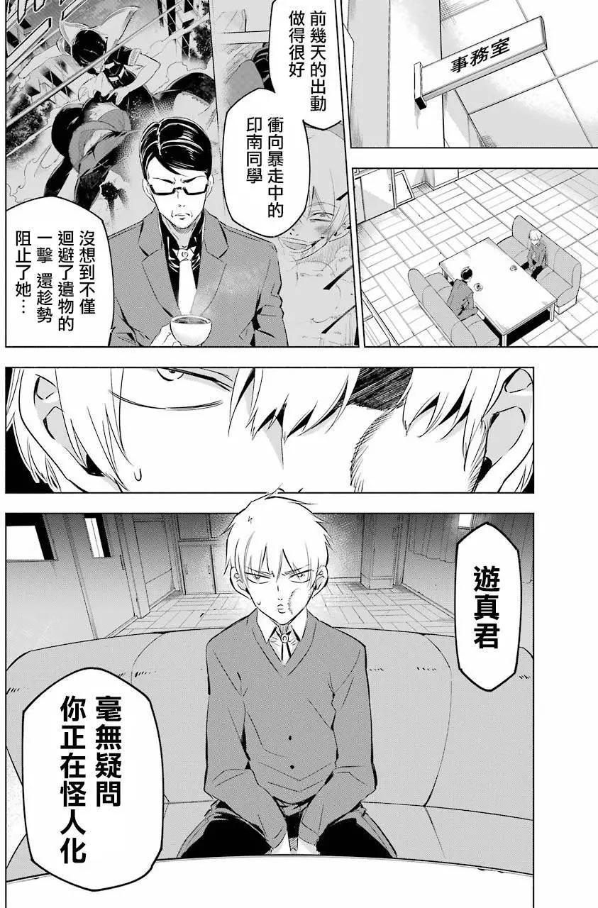 《怪人丽娘》第02回 第9页