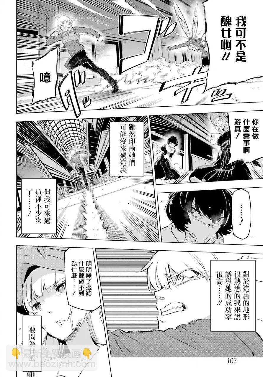 《怪人丽娘》第2.5话 第14页