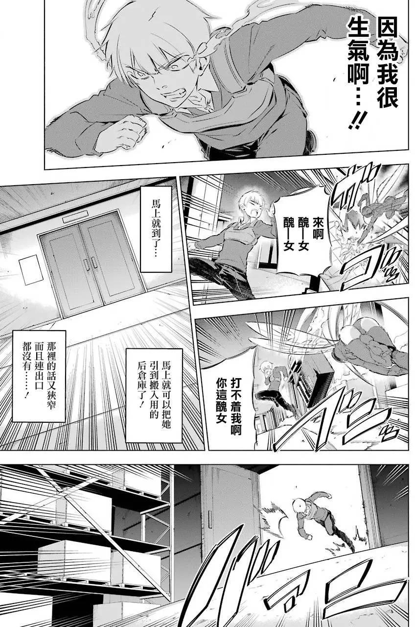 《怪人丽娘》第2.5话 第15页