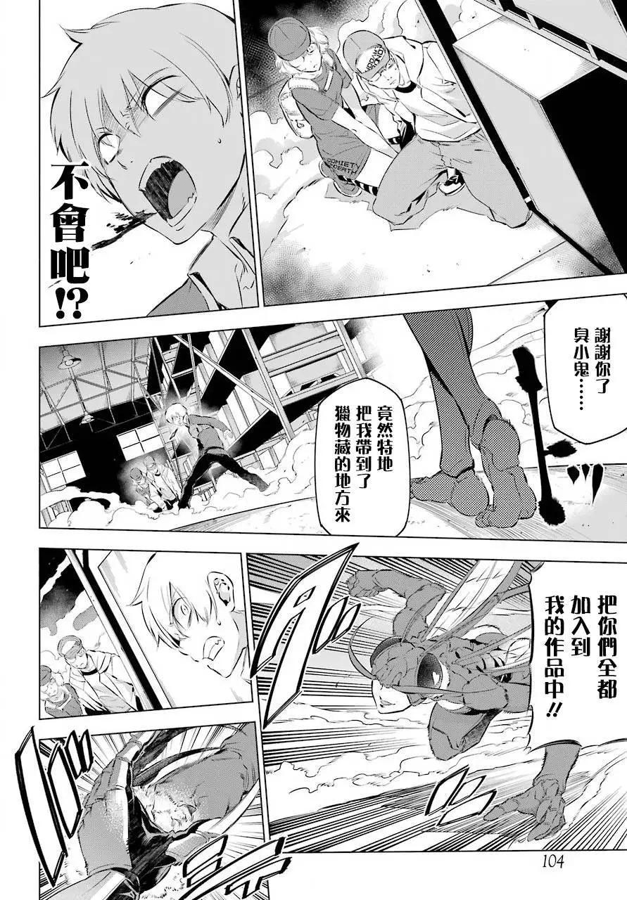 《怪人丽娘》第2.5话 第16页