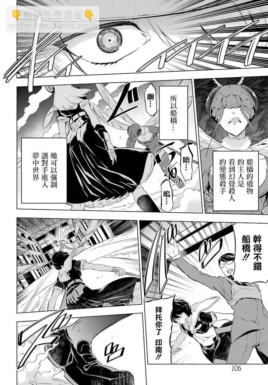 《怪人丽娘》第2.5话 第18页