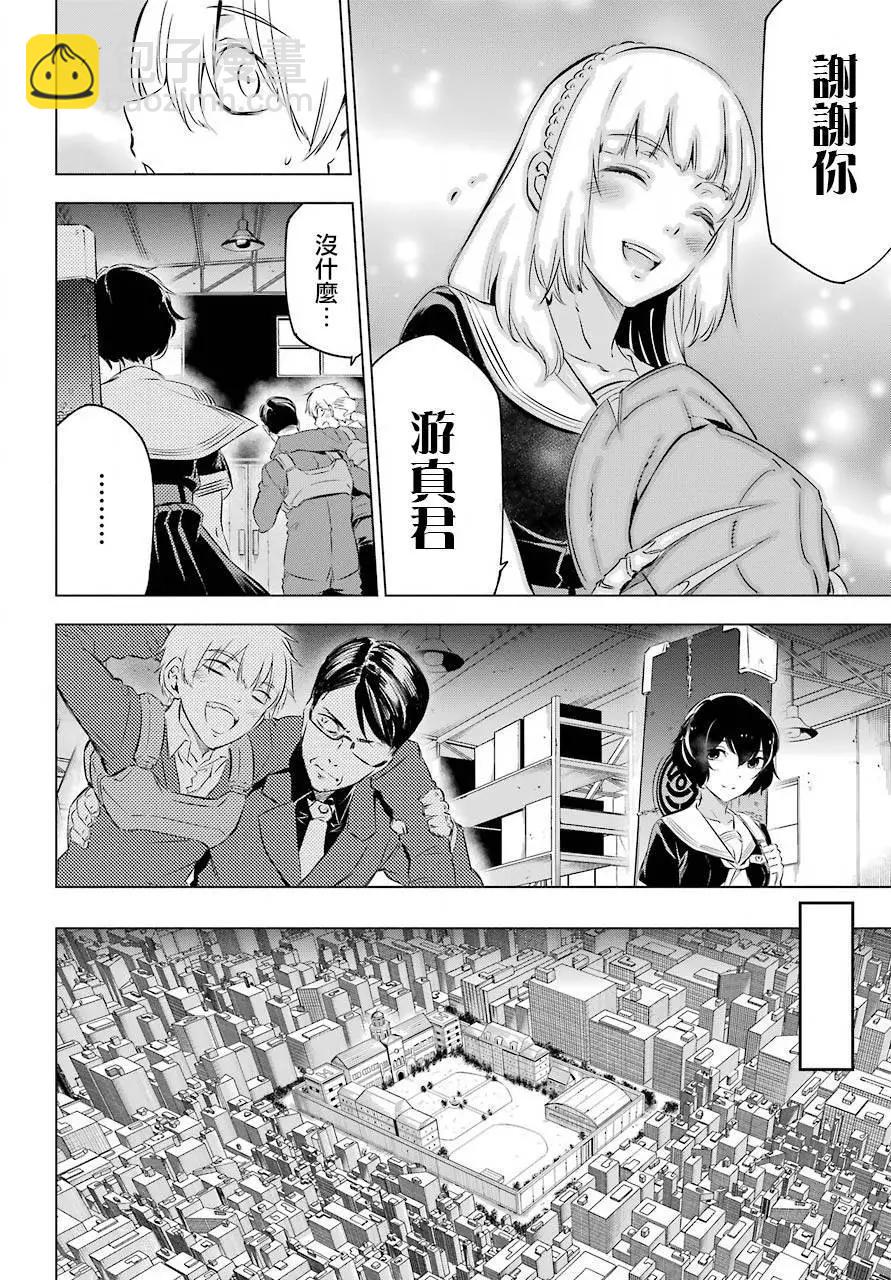 《怪人丽娘》第2.5话 第28页