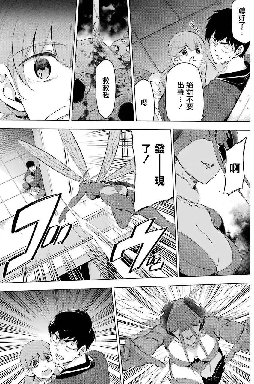 《怪人丽娘》第2.5话 第3页