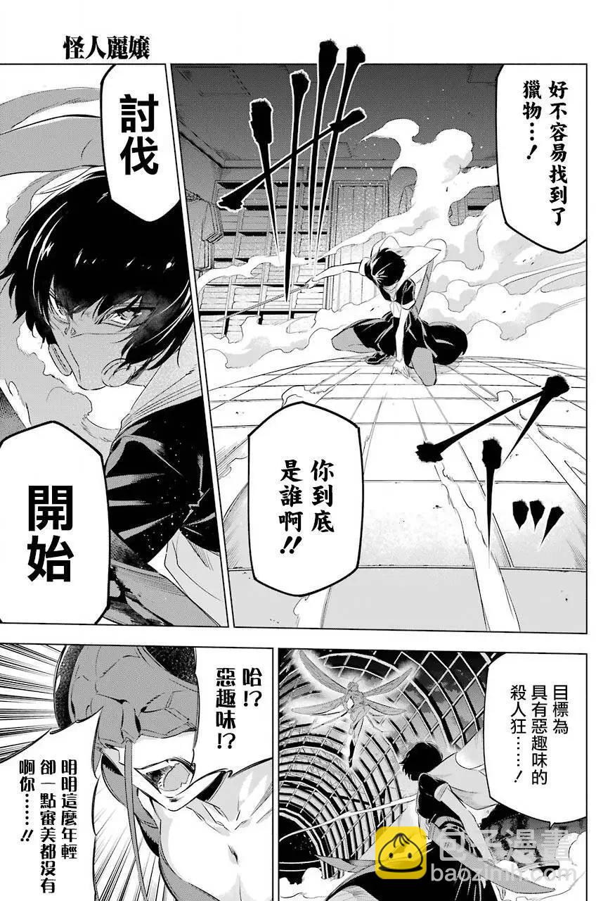 《怪人丽娘》第2.5话 第5页