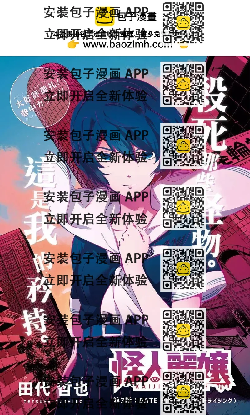 《怪人丽娘》第03话 第2页