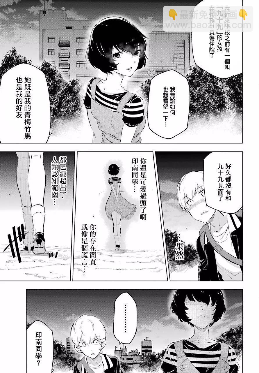 《怪人丽娘》第03话 第39页
