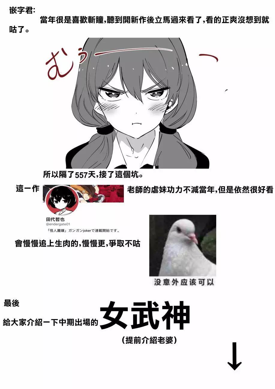 《怪人丽娘》第03话 第46页