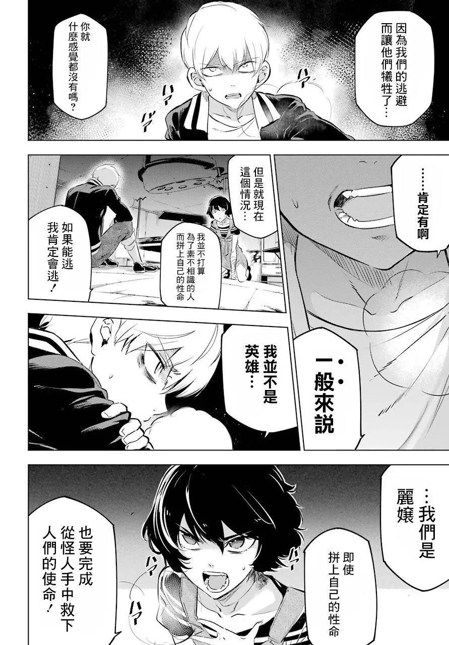 《怪人丽娘》第04话 第20页