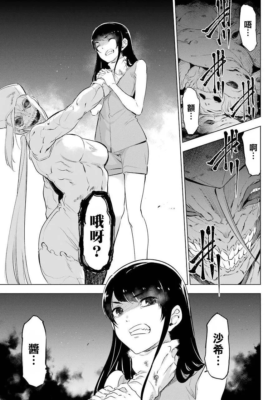 《怪人丽娘》第04话 第25页