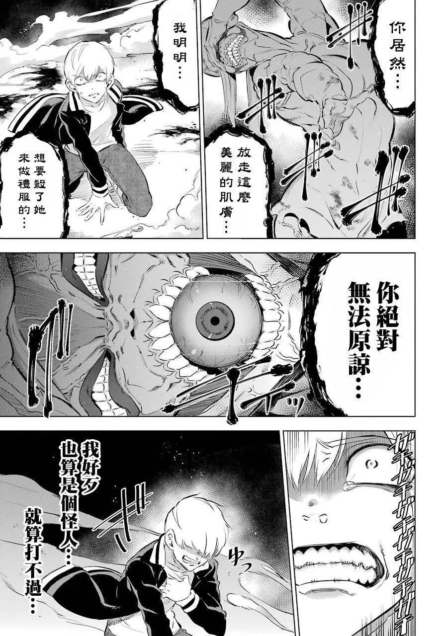 《怪人丽娘》第04话 第29页