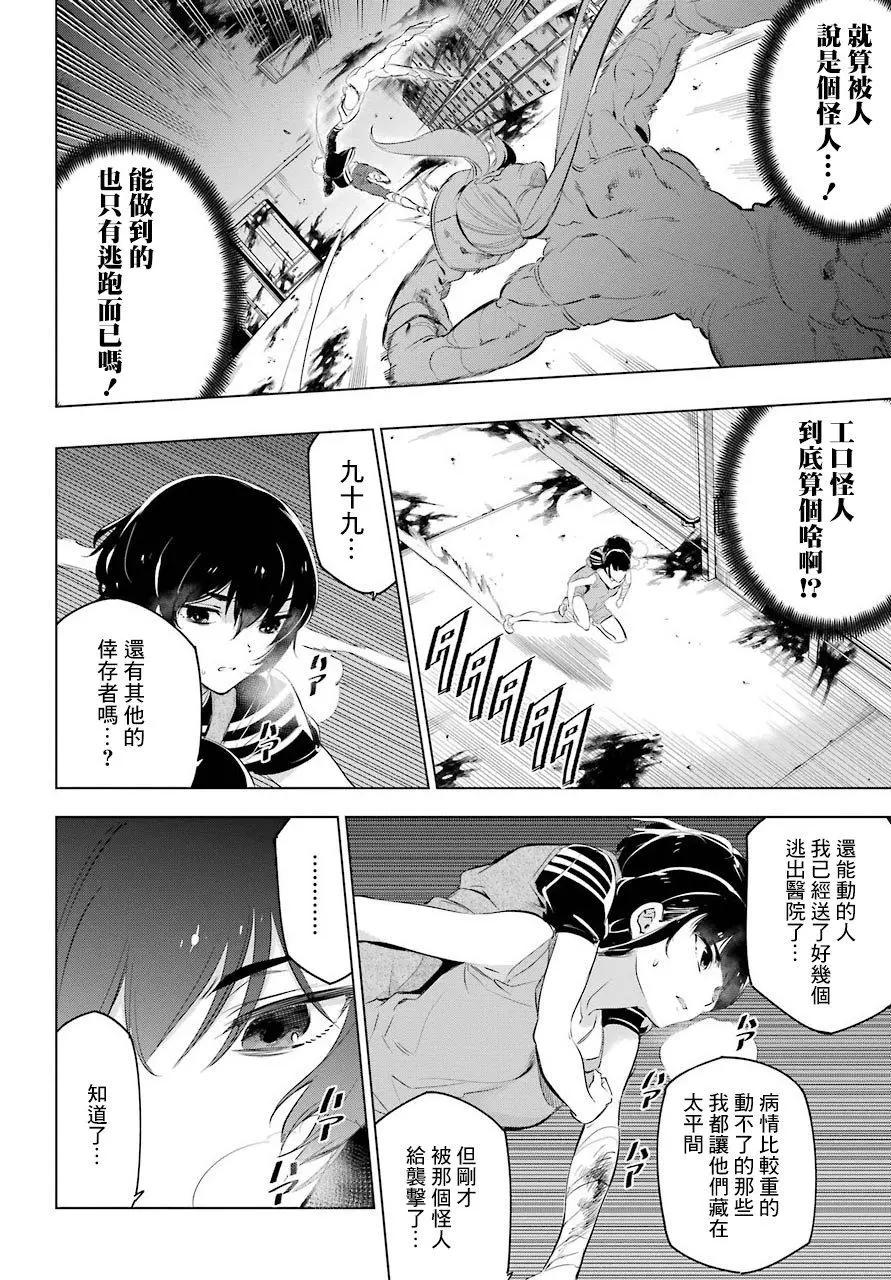 《怪人丽娘》第04话 第34页