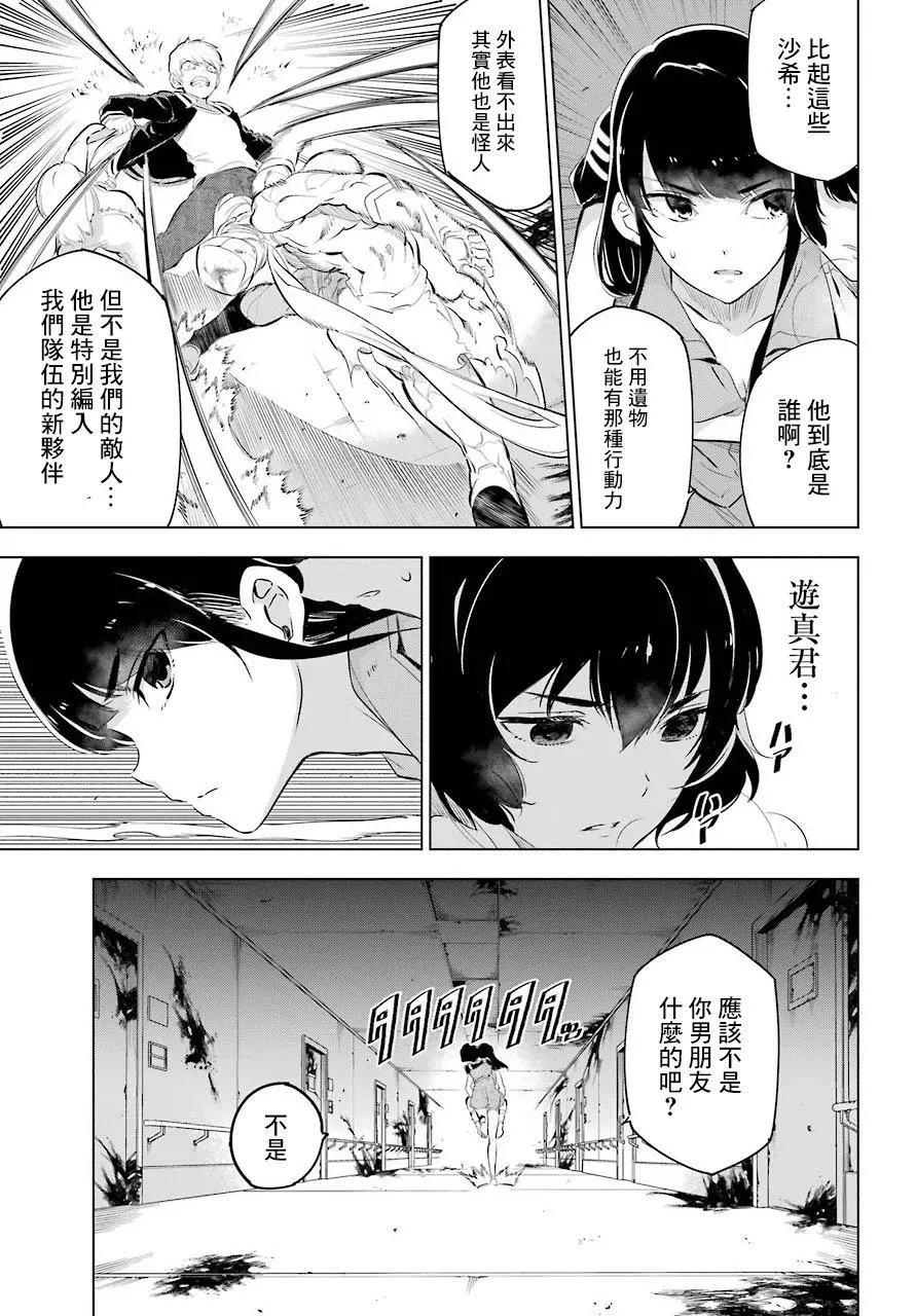 《怪人丽娘》第04话 第35页