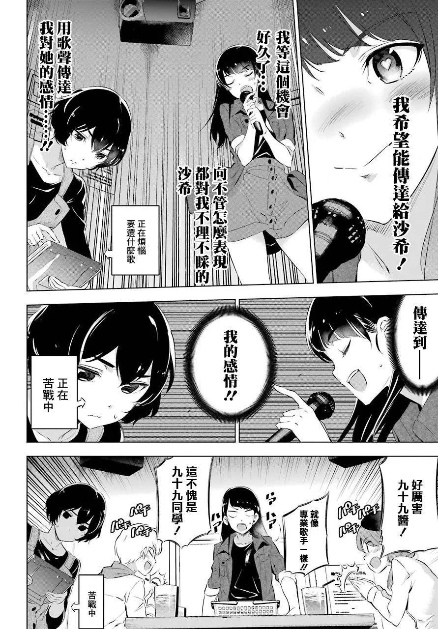 《怪人丽娘》番外01 第14页