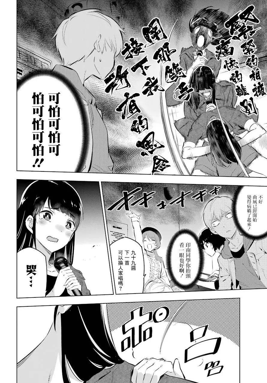 《怪人丽娘》番外01 第20页