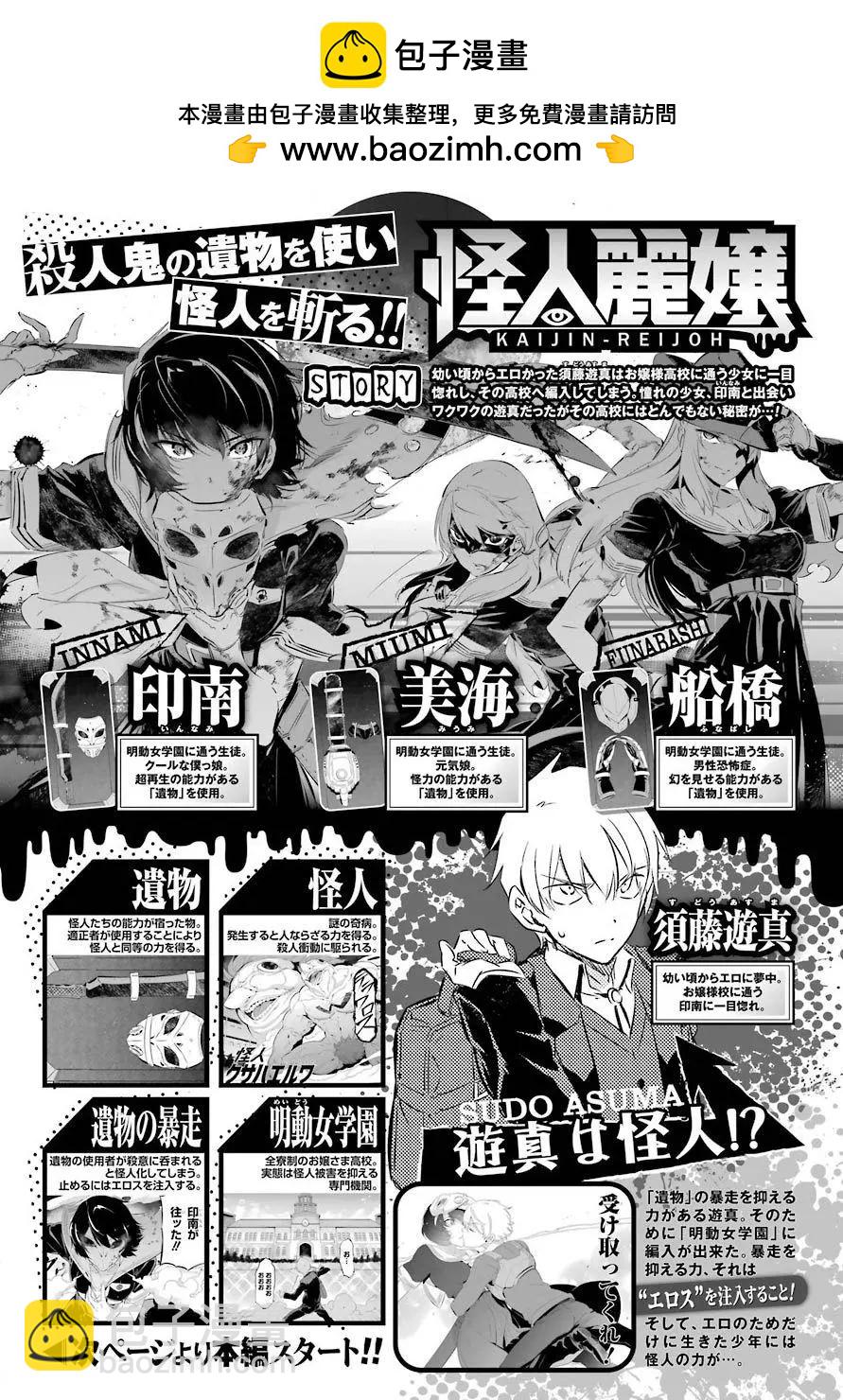 《怪人丽娘》番外01 第2页