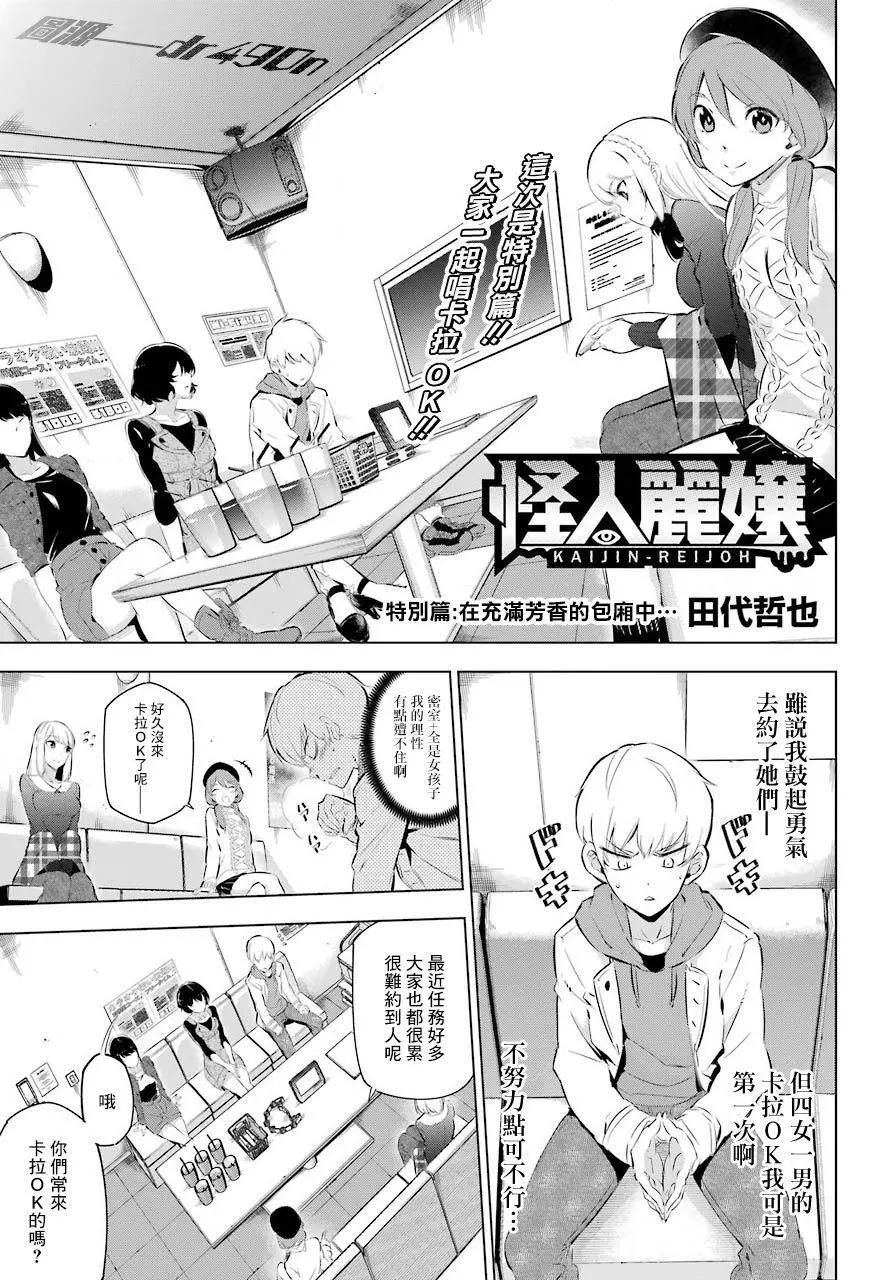 《怪人丽娘》番外01 第3页