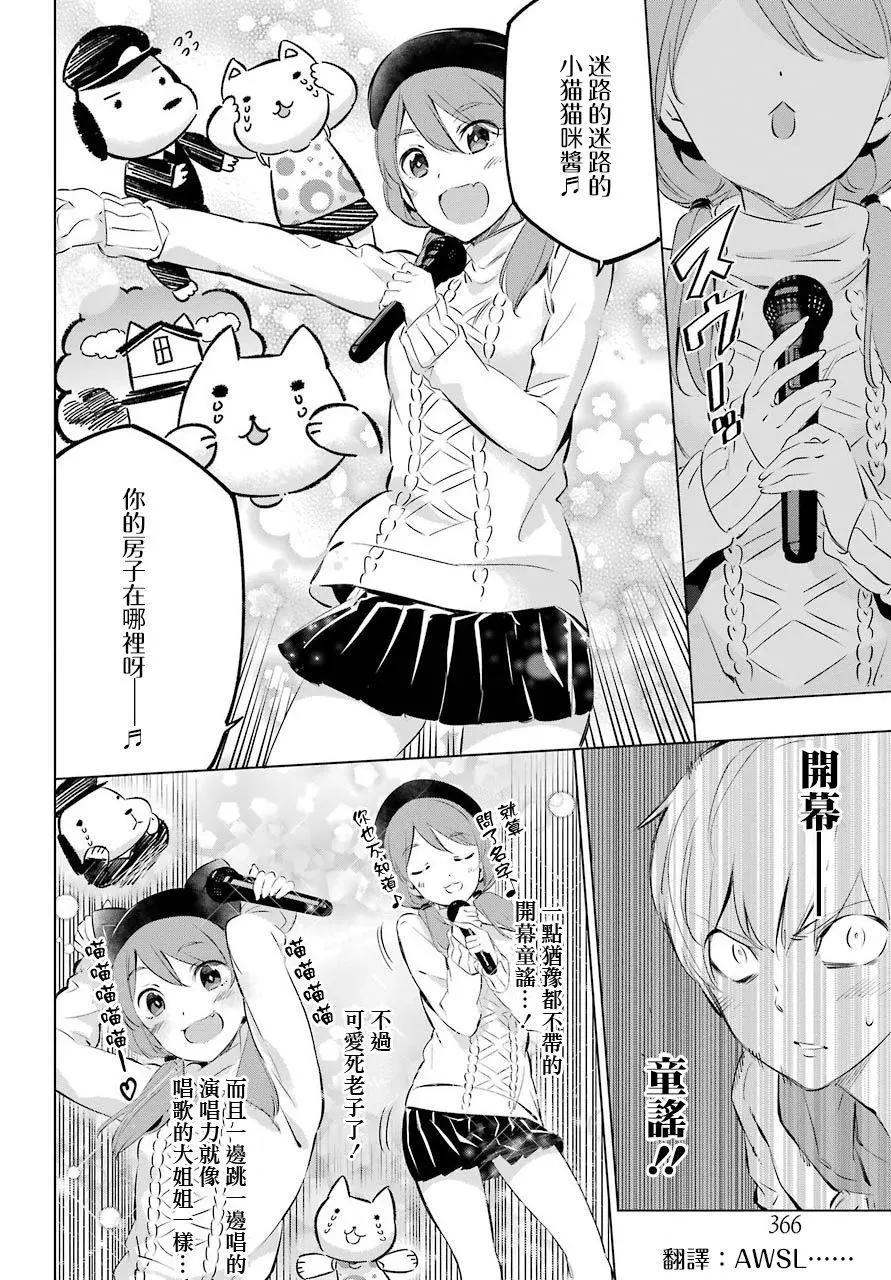 《怪人丽娘》番外01 第6页