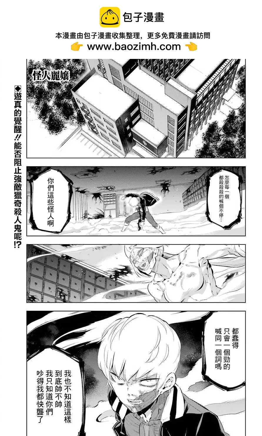《怪人丽娘》第05话 第2页