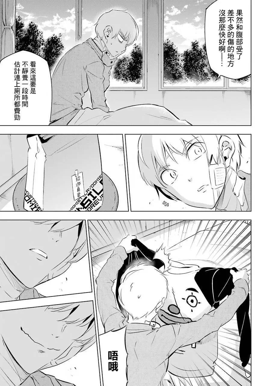 《怪人丽娘》第05话 第42页