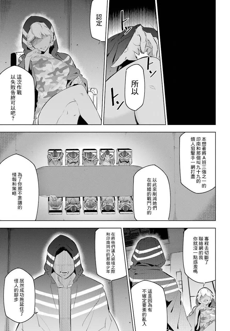 《怪人丽娘》第05话 第44页