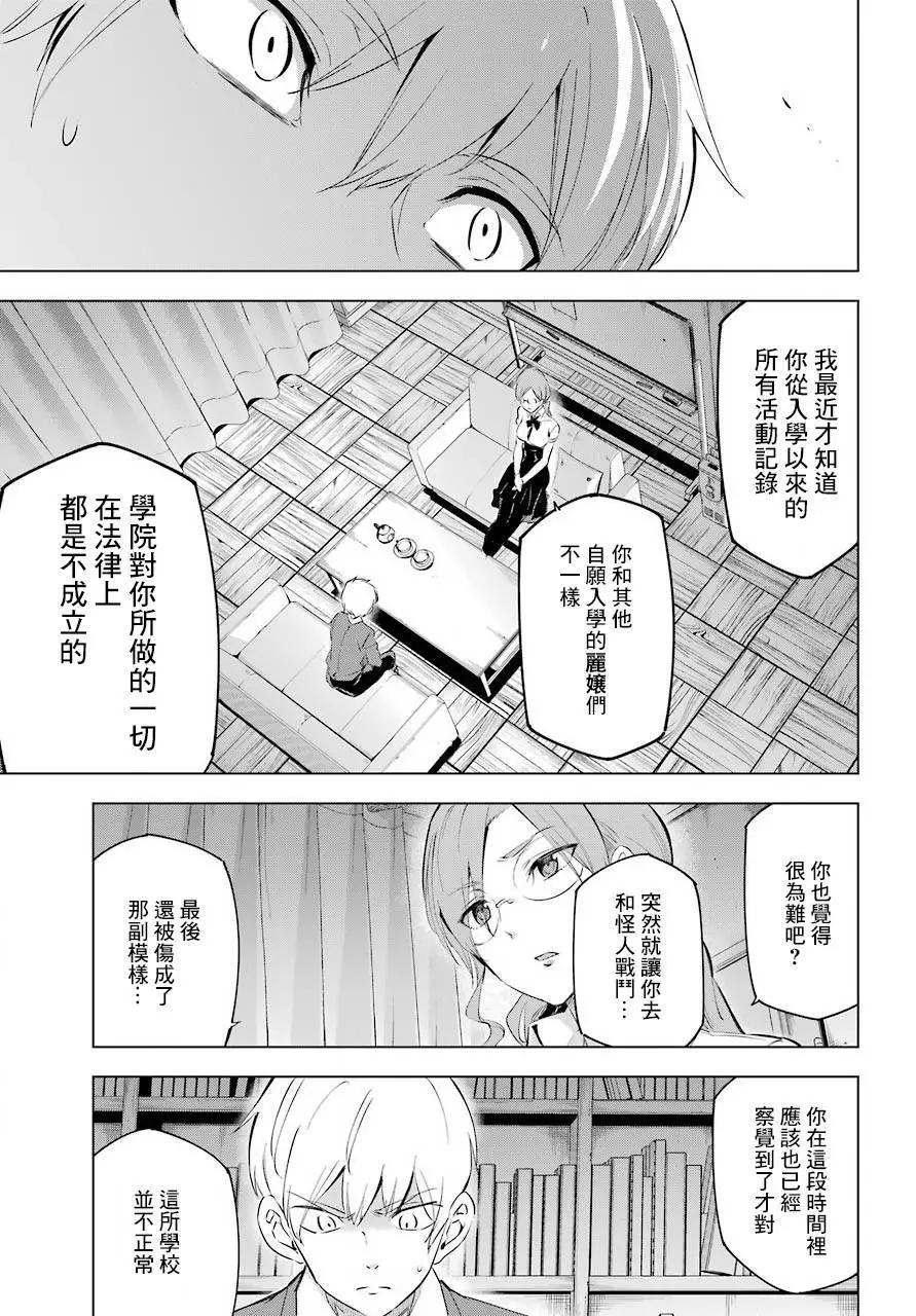 《怪人丽娘》第07话 第18页