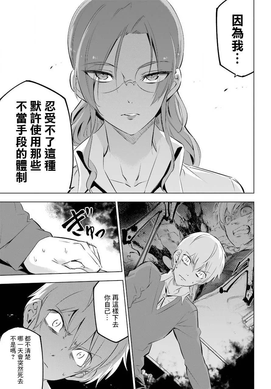 《怪人丽娘》第07话 第20页