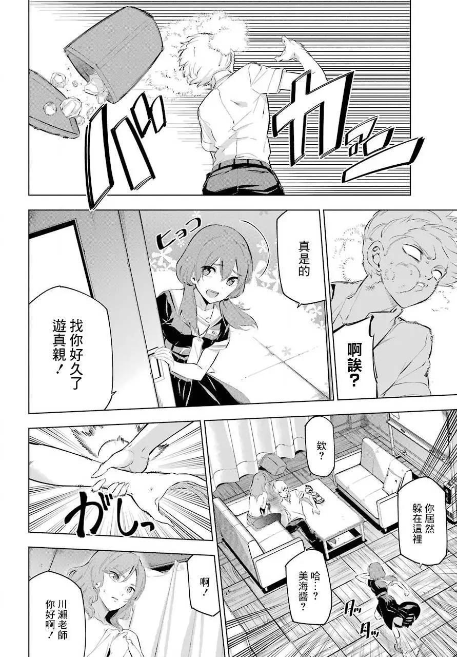 《怪人丽娘》第07话 第29页