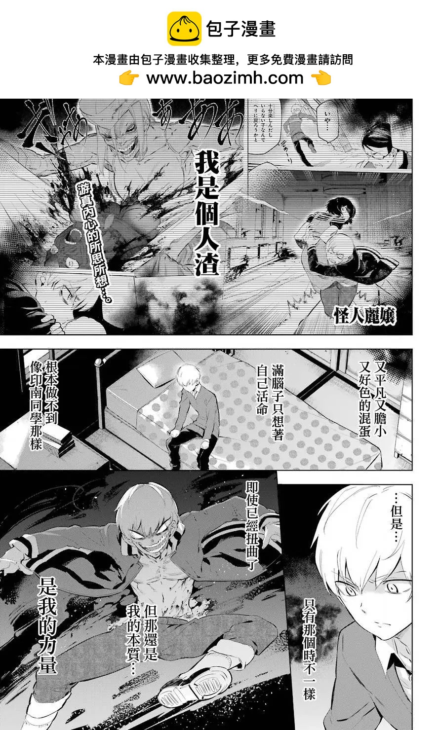 《怪人丽娘》第07话 第2页