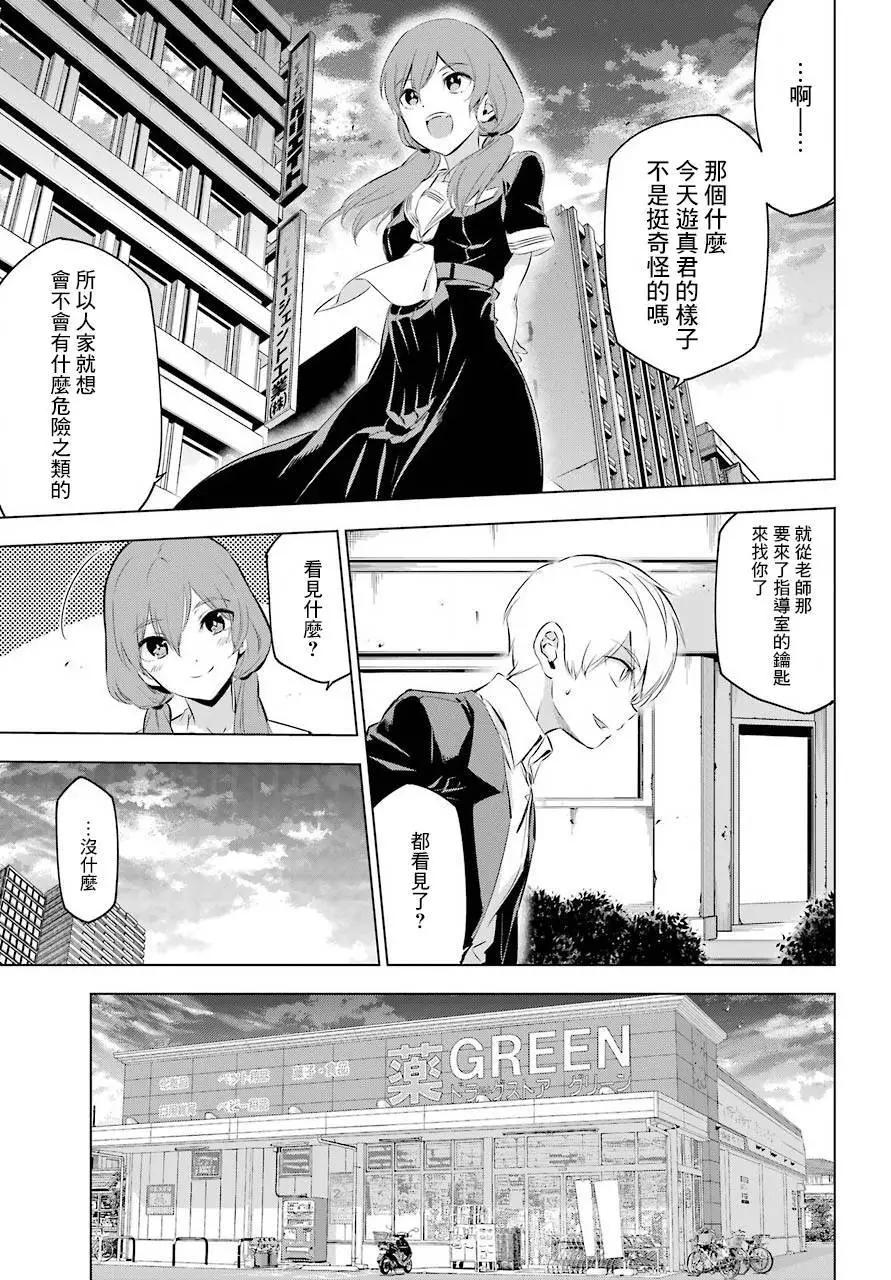 《怪人丽娘》第07话 第32页