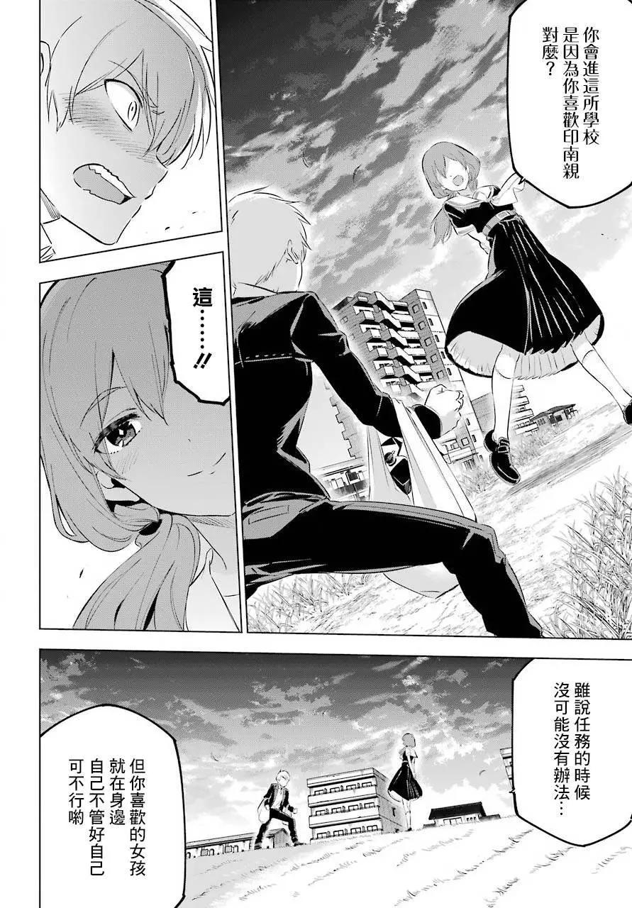 《怪人丽娘》第07话 第37页
