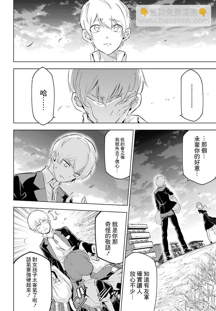 《怪人丽娘》第07话 第39页