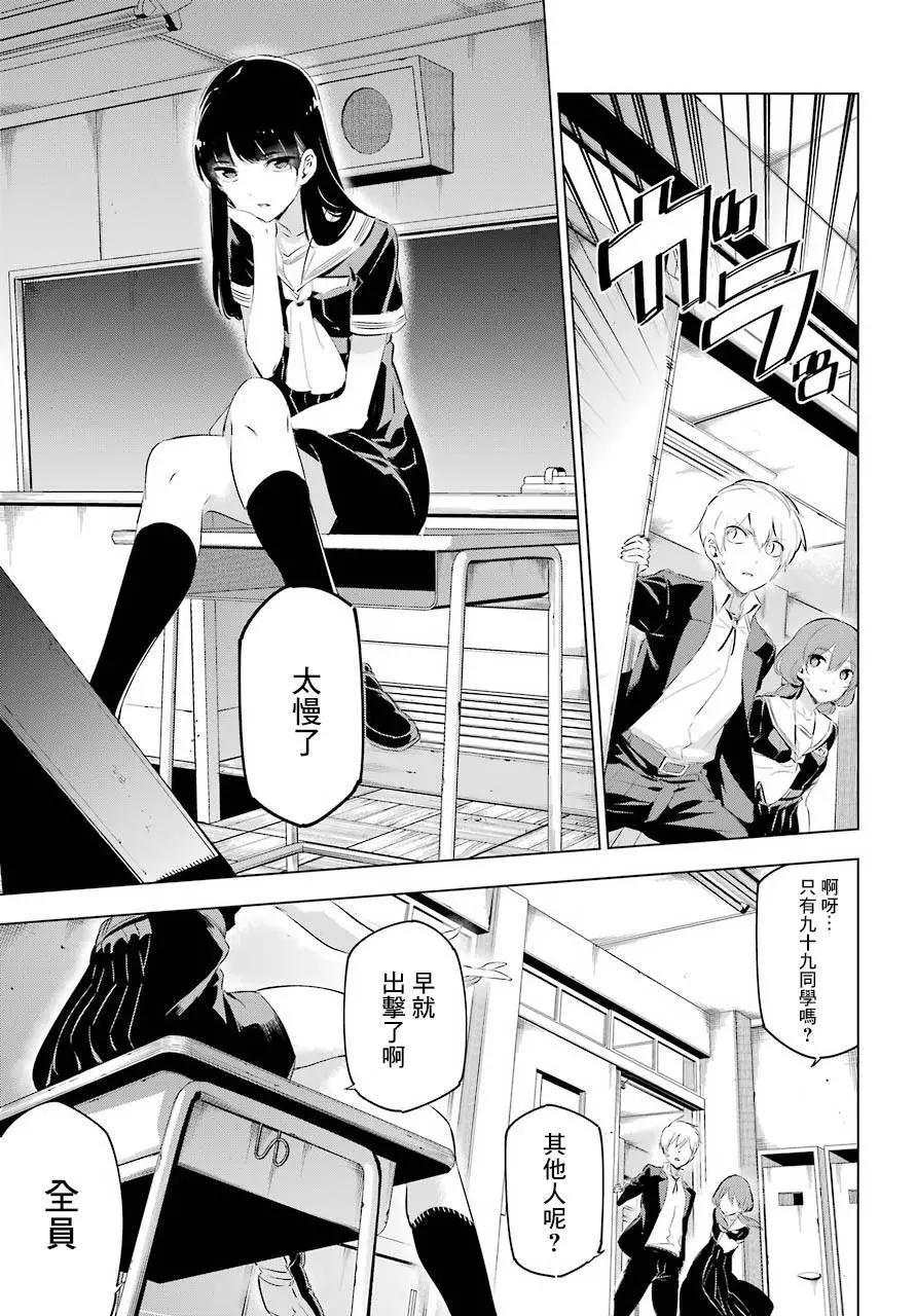 《怪人丽娘》第07话 第44页