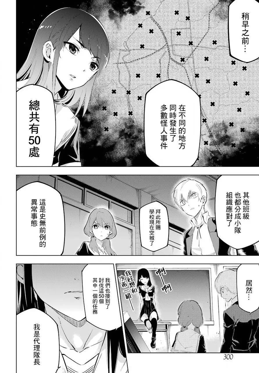 《怪人丽娘》第07话 第45页