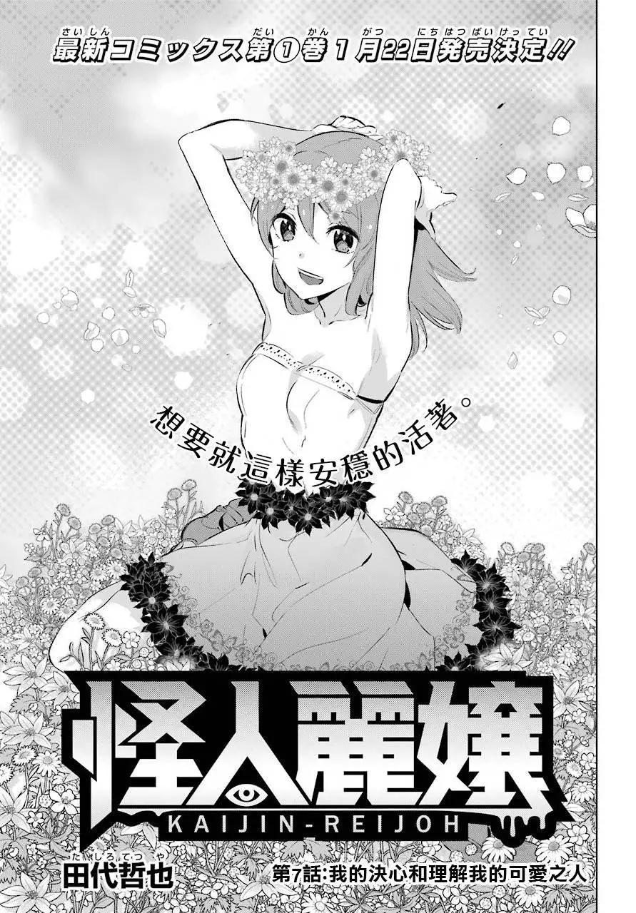 《怪人丽娘》第07话 第4页