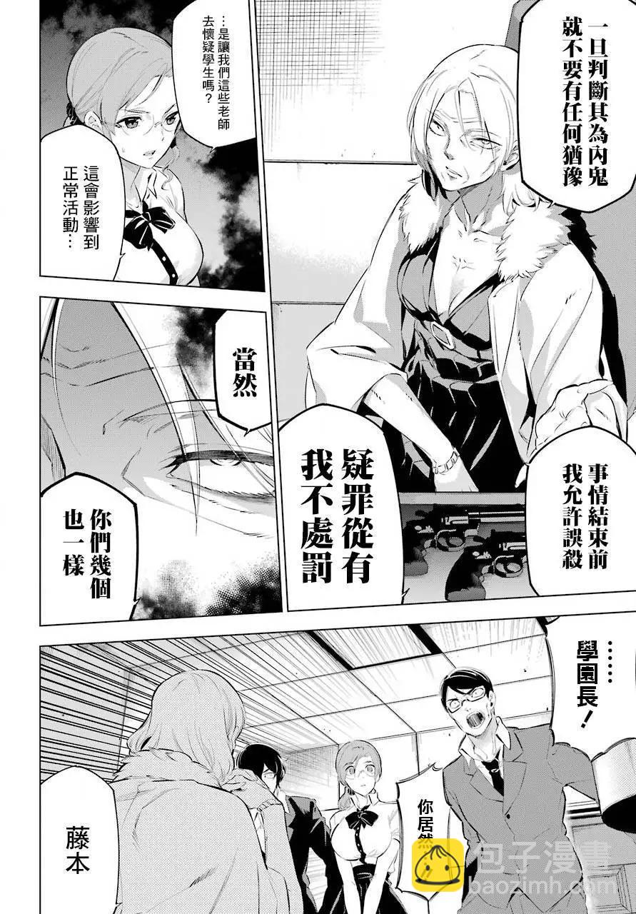 《怪人丽娘》第07话 第7页