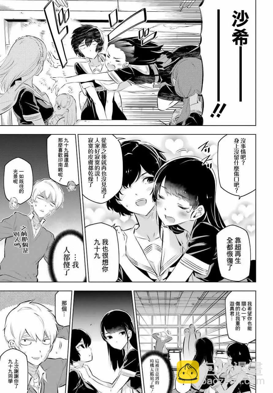 《怪人丽娘》第06话 第14页