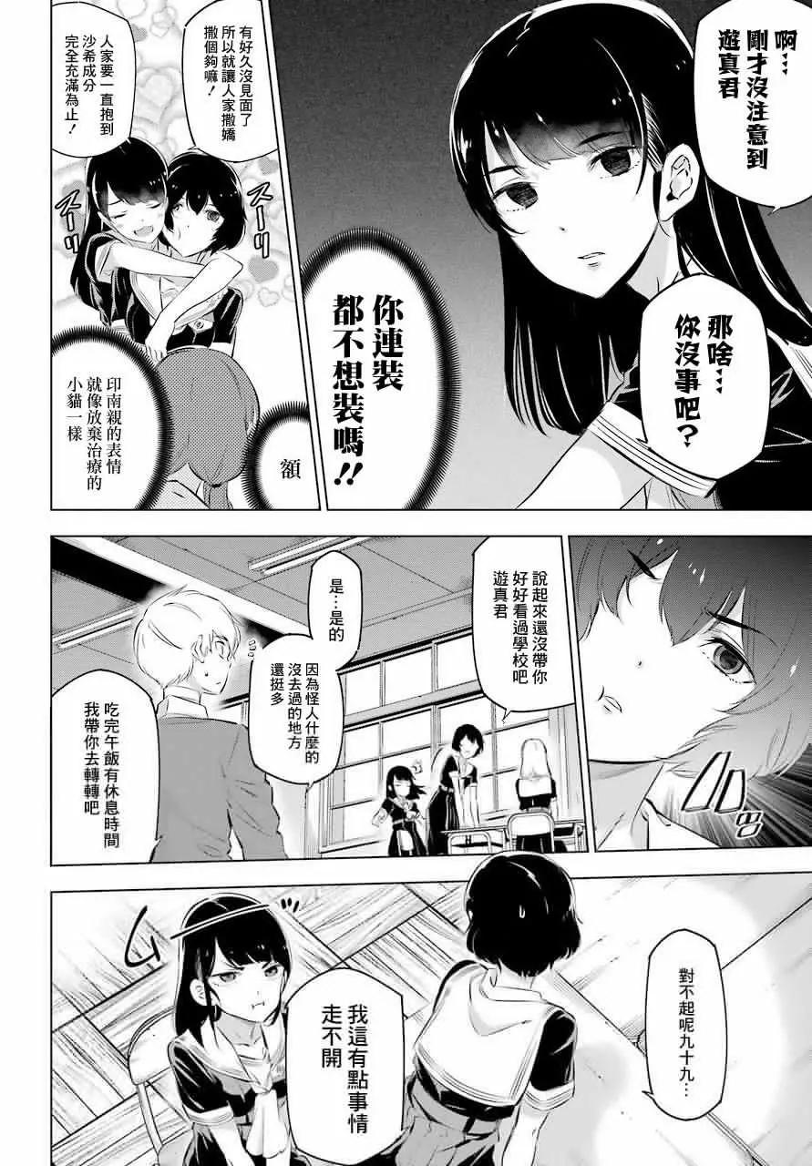 《怪人丽娘》第06话 第15页