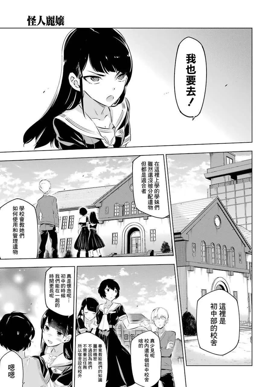 《怪人丽娘》第06话 第16页