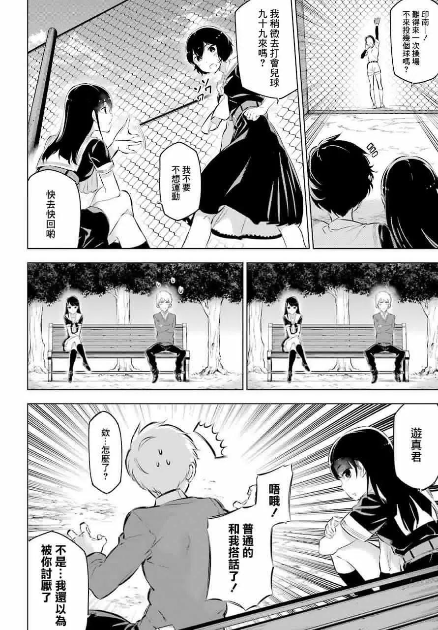 《怪人丽娘》第06话 第19页