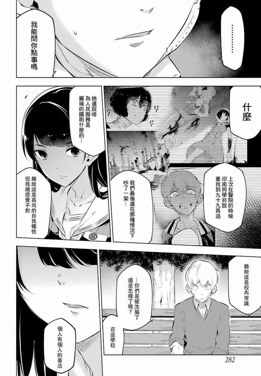 《怪人丽娘》第06话 第21页