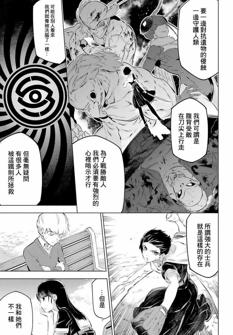 《怪人丽娘》第06话 第22页
