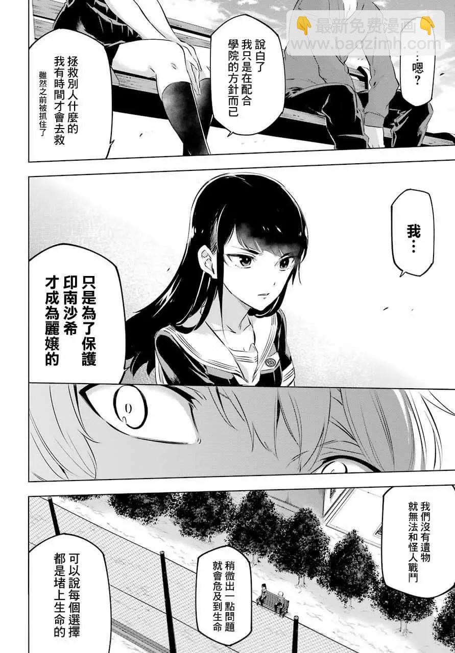《怪人丽娘》第06话 第23页