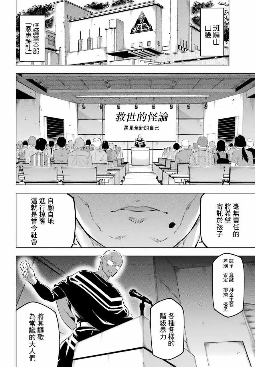 《怪人丽娘》第06话 第27页