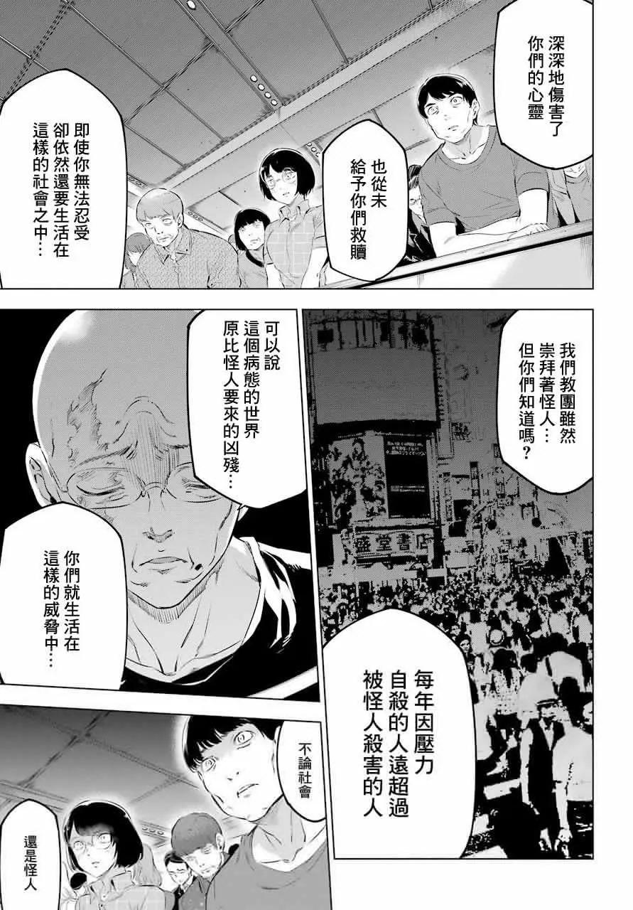 《怪人丽娘》第06话 第28页