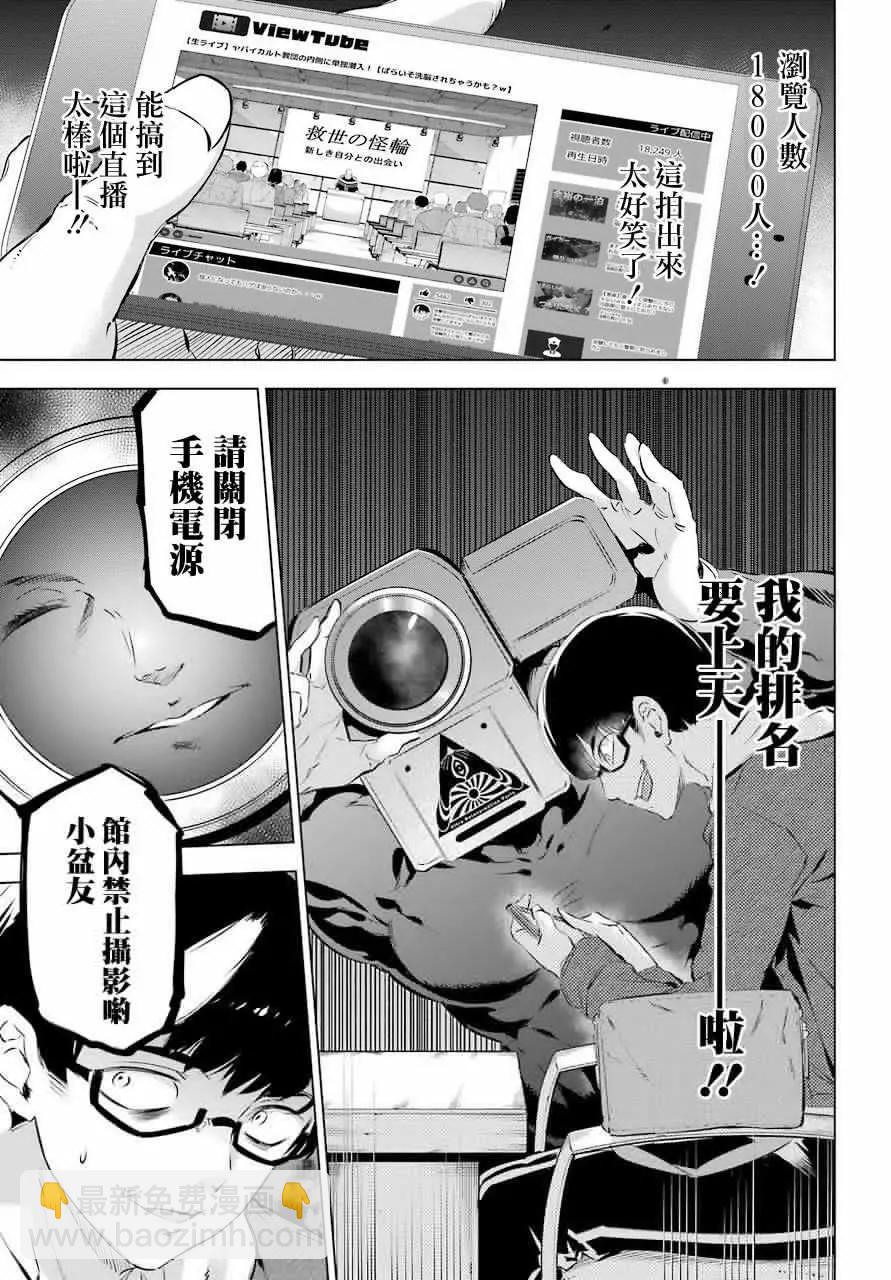 《怪人丽娘》第06话 第31页