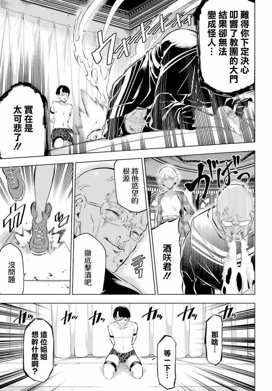 《怪人丽娘》第06话 第35页