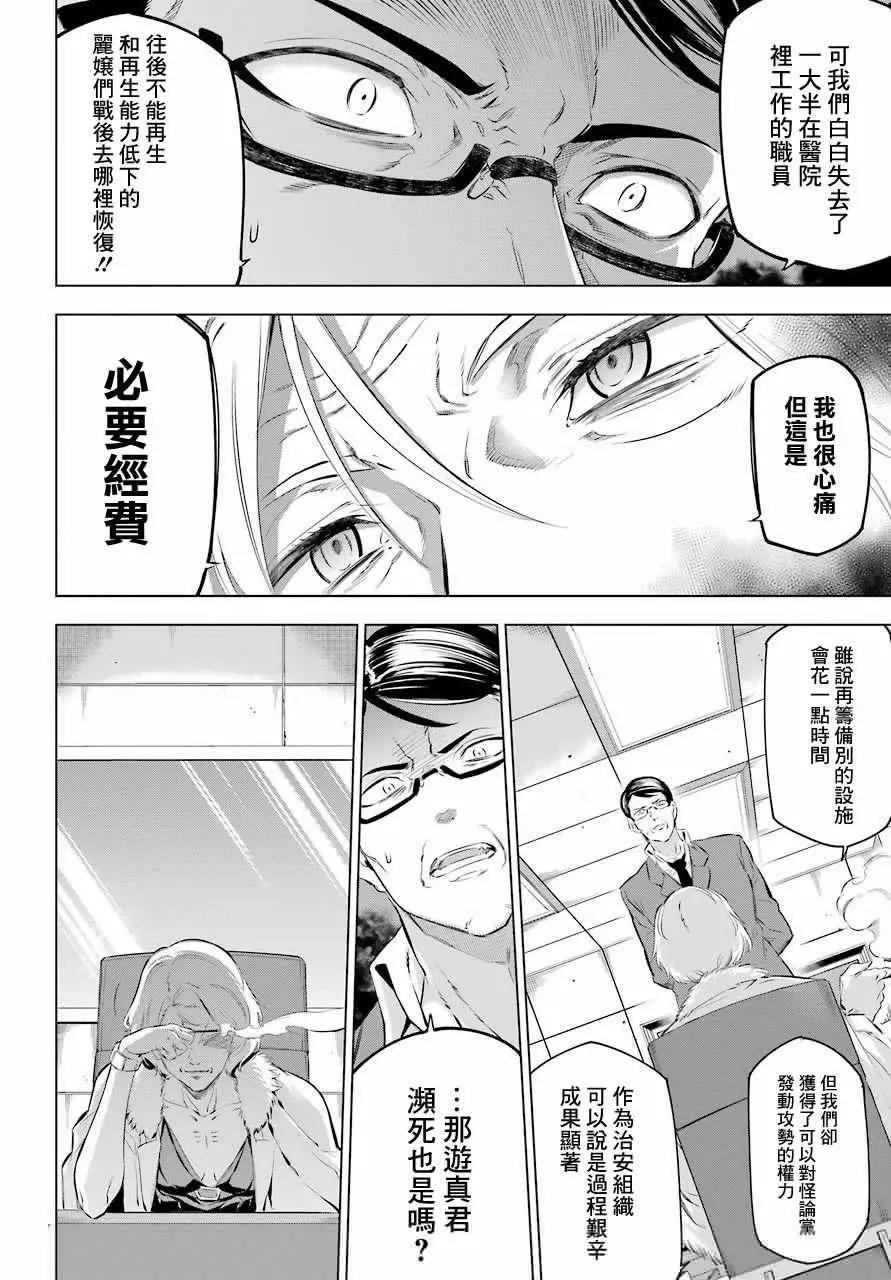 《怪人丽娘》第06话 第7页