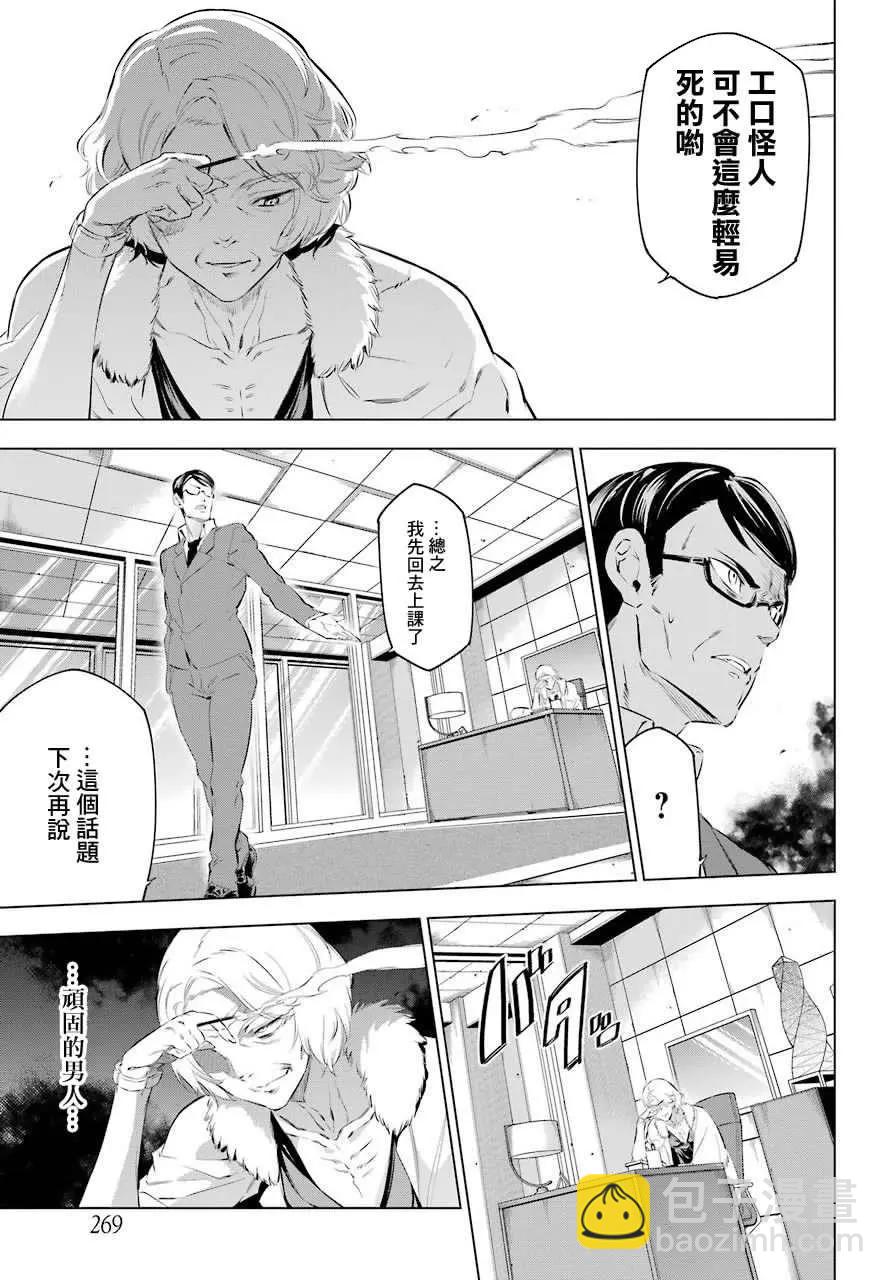 《怪人丽娘》第06话 第8页