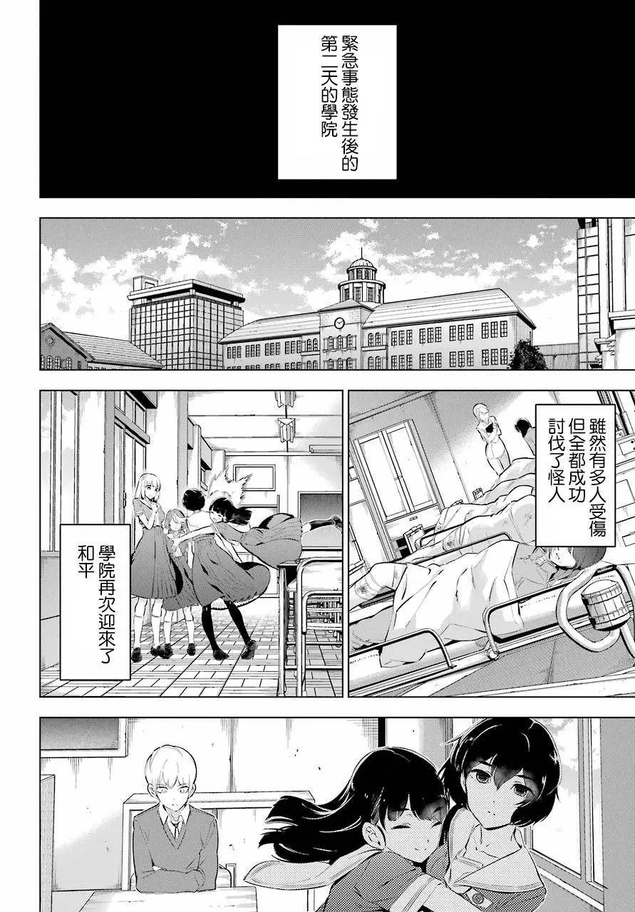 《怪人丽娘》第09话 第16页
